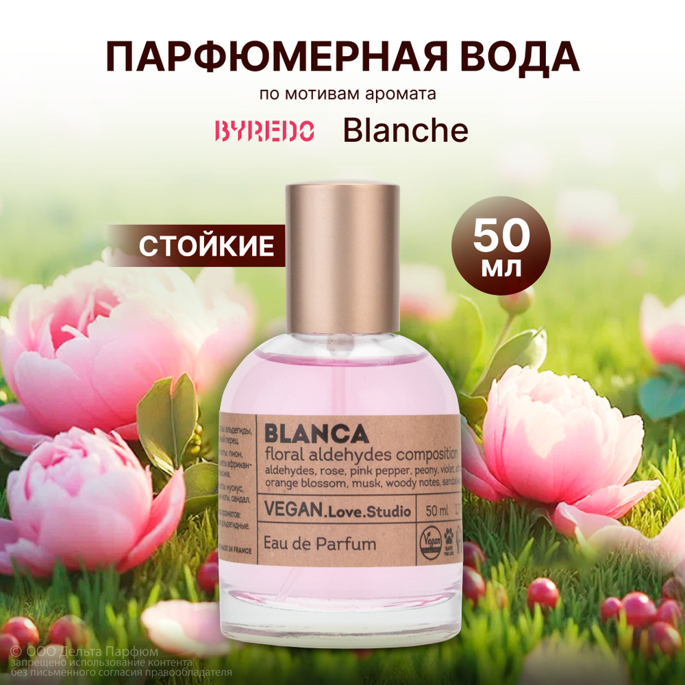 Парфюмерная вода женская Vegan Love Studio Blanca 50 мл #1