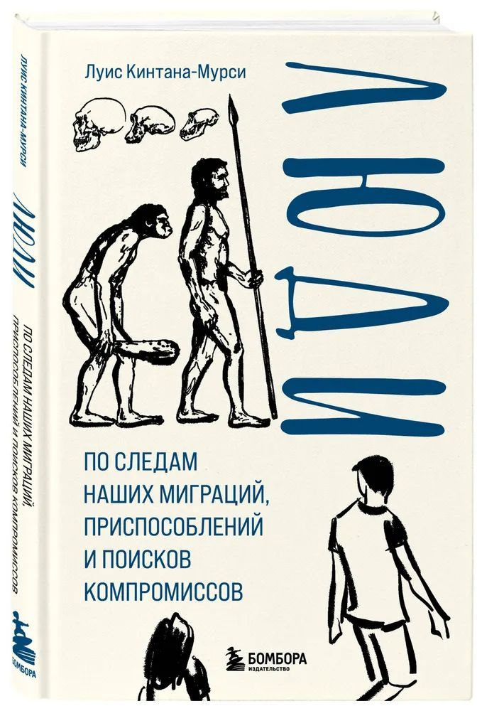 Луис Кинтана - Мурси " Люди " По следам наших миграций, приспособлений и поисков компромиссов | Луис #1