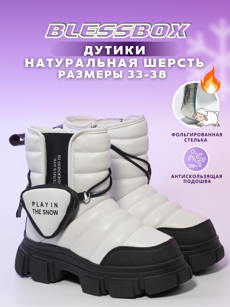 Дутики BlessBox Зимние #1