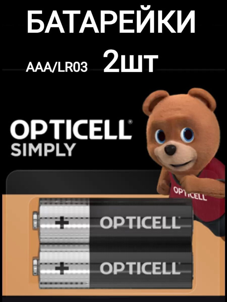 Opticell Батарейка AAA, L (щелочной) тип, 1,5 В, 2 шт #1