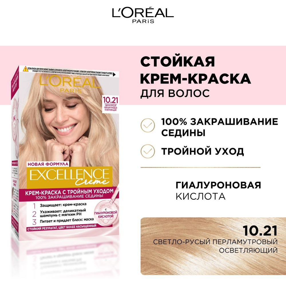 L'Oreal Paris Стойкая крем-краска для волос "Excellence", оттенок 10.21, Светло-светло русый перламутровый #1