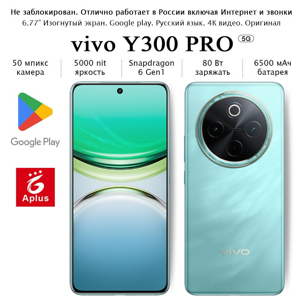 Vivo Смартфон Y300 Pro; 12/256 ГБ, синий #1