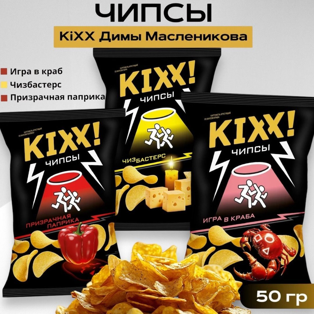 Чипсы KIXX! 3 разных вкуса #1