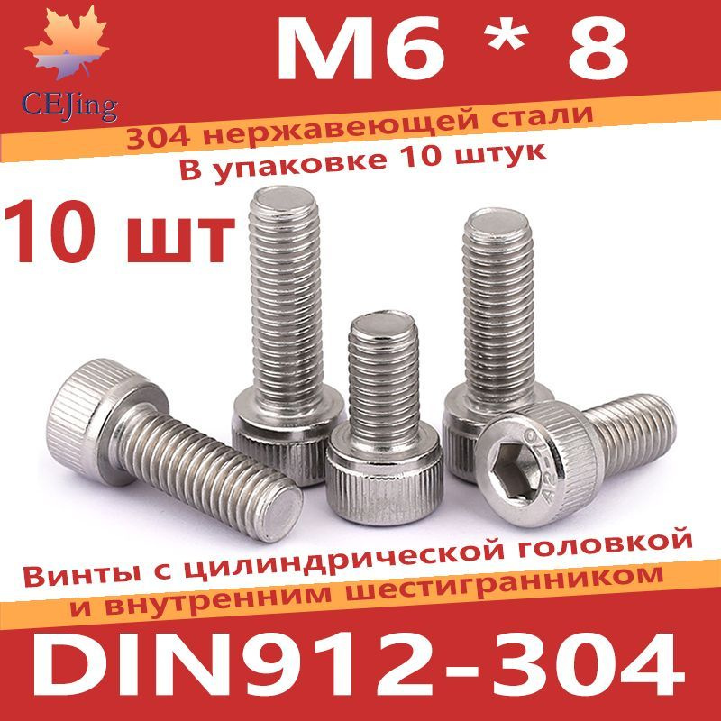 CEJing Винт M6 x 6 x 8 мм, головка: Цилиндрическая, 10 шт. 39 г #1