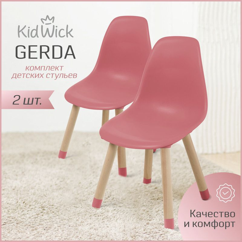 Стул детский Kidwick МП Gerda, стульчик со спинкой, розовый, 2шт.  #1