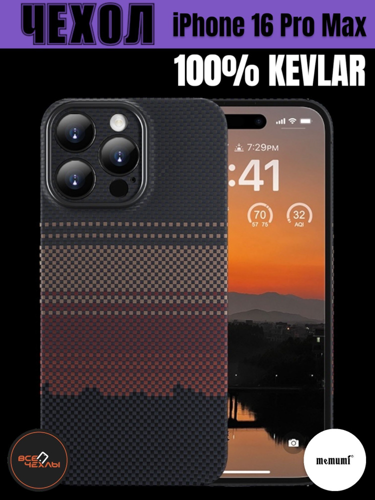 Чехол MeMumi Kevlar для iPhone 16 Pro Max sunset #1