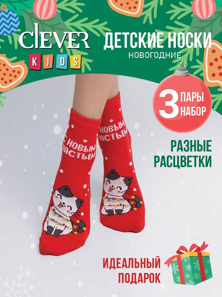 Комплект носков CLEVER WEAR, 3 пары #1