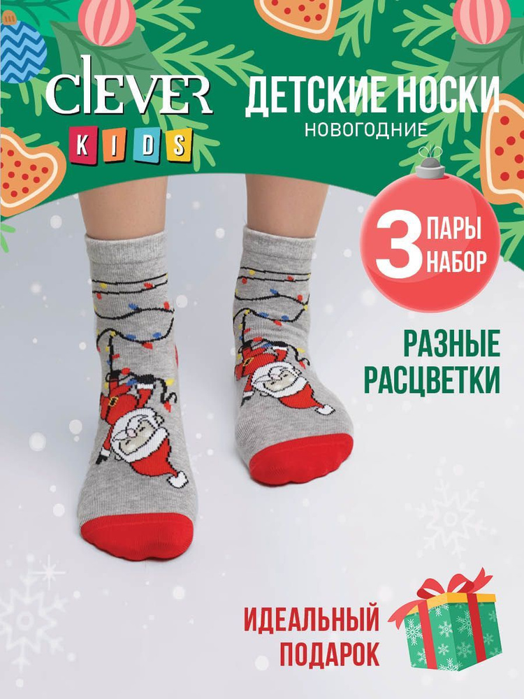 Комплект носков CLEVER WEAR, 3 пары #1