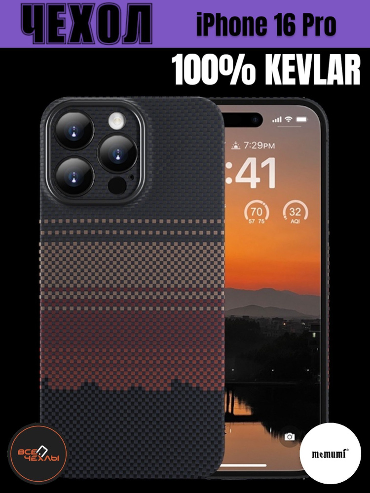 Чехол MeMumi Kevlar для iPhone 16 Pro sunset #1