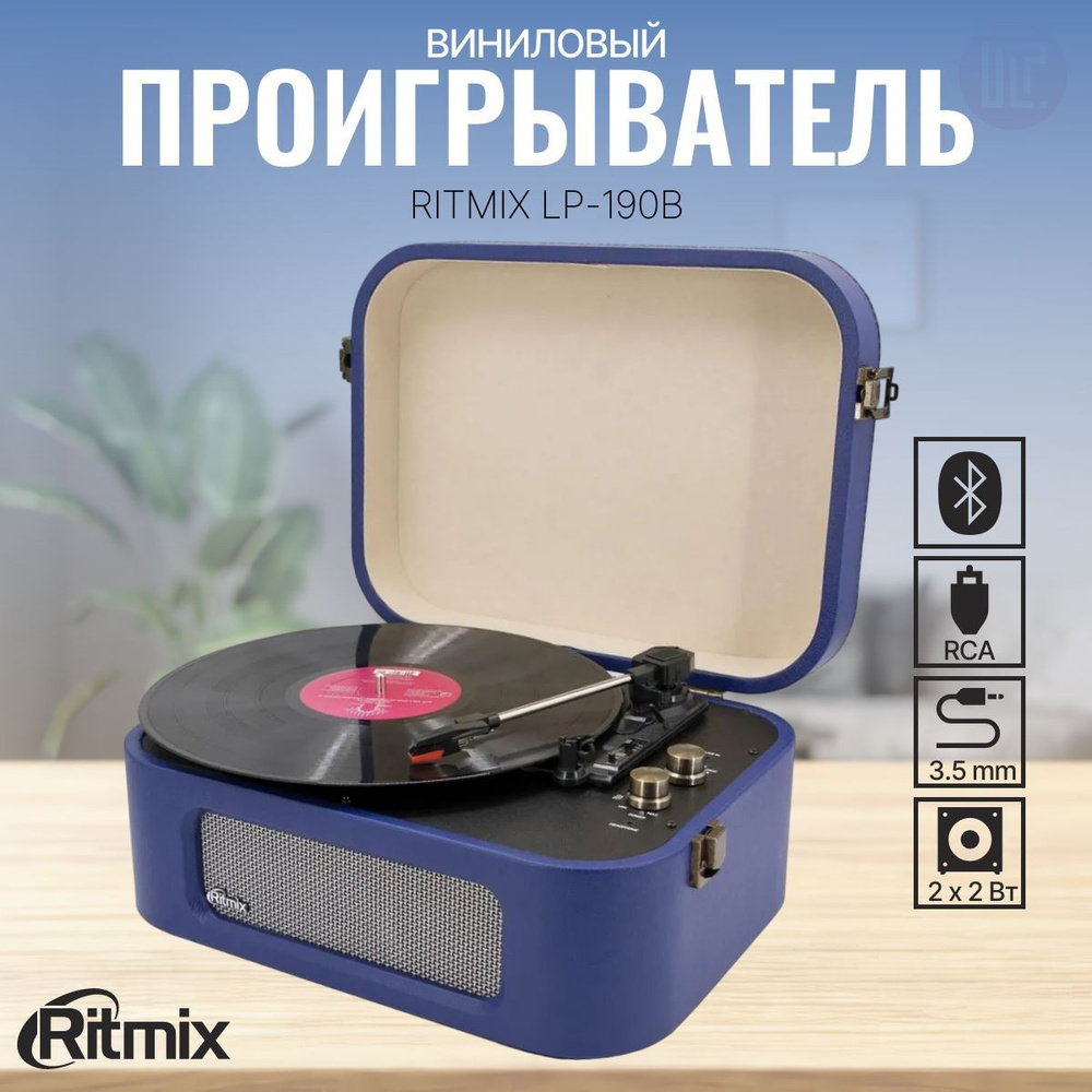 Проигрыватель виниловых пластинок Ritmix LP-190B Dark Blue, 33 об/мин, 78 об/мин, 45 об/мин, материал #1