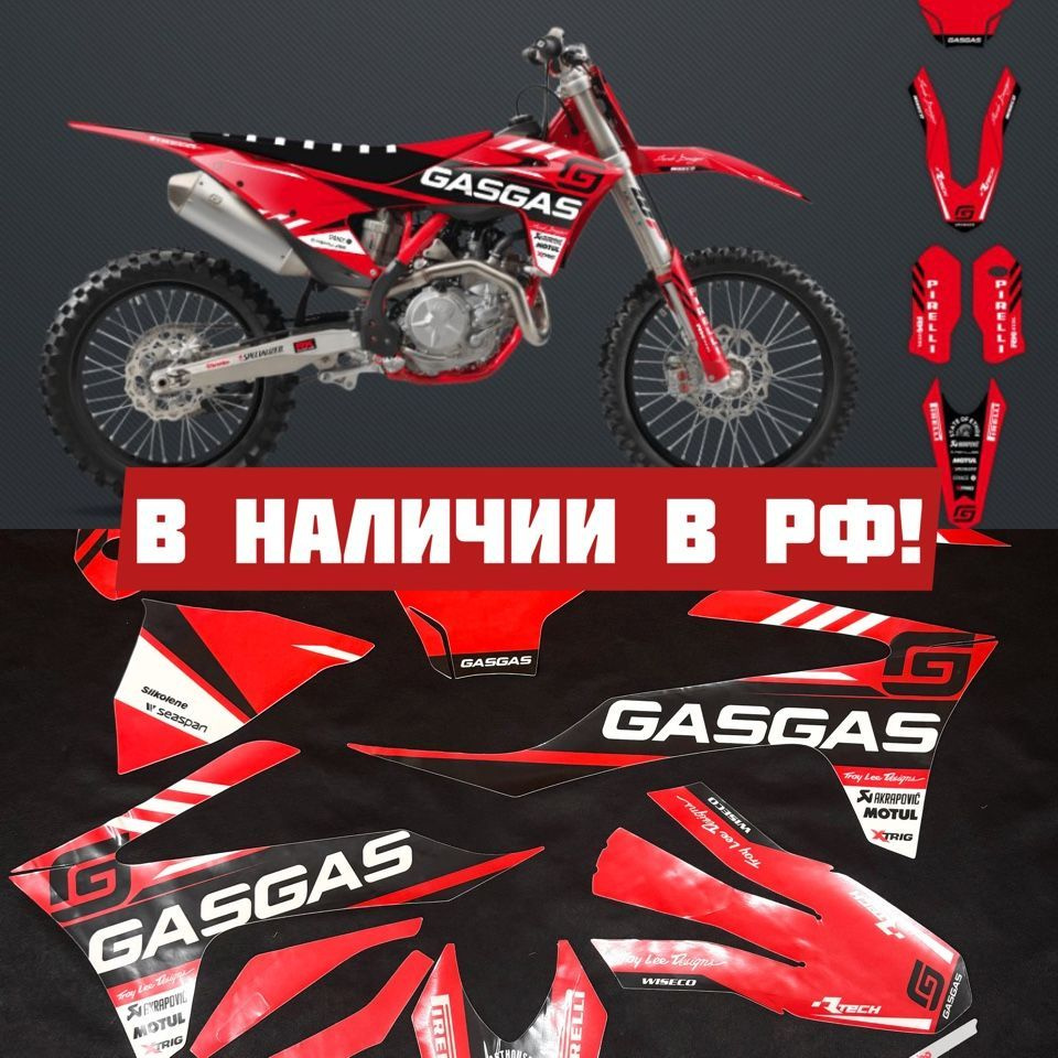 Графика на GasGas 2019-2022, Regulmoto, Husky #1