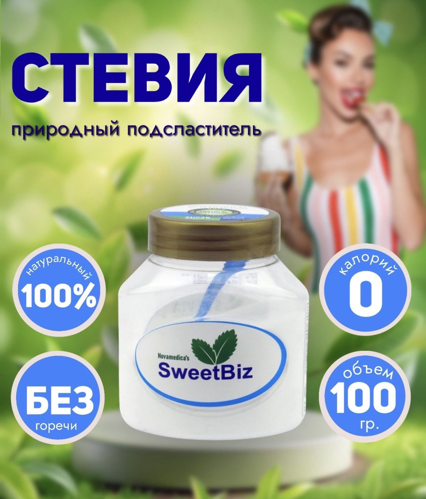 Стевия натуральный сахарозаменитель в банке SweetBiz #1