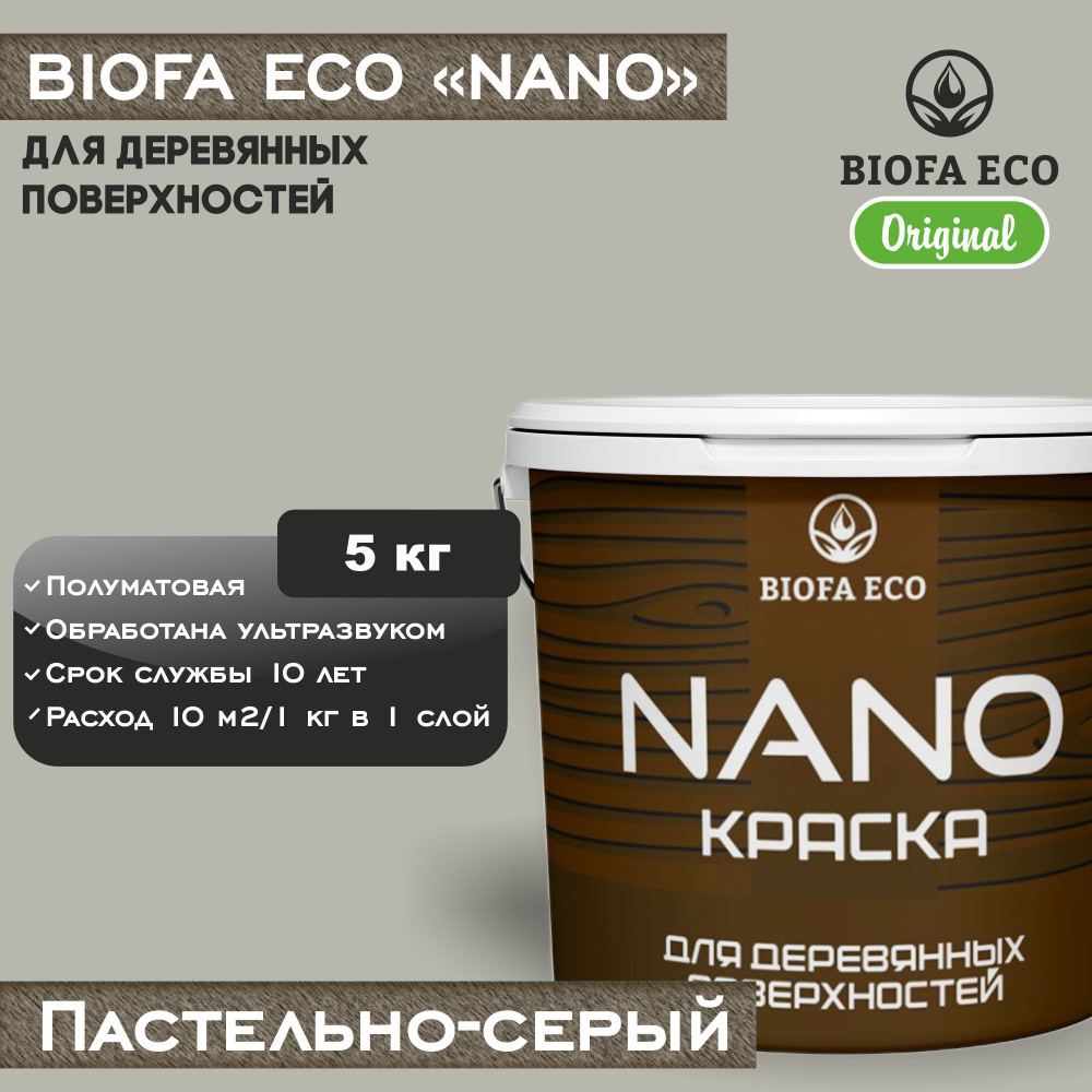 Краска BIOFA ECO NANO для деревянных поверхностей, укрывистая, полуматовая, цвет пастельно-серый, 5 кг #1