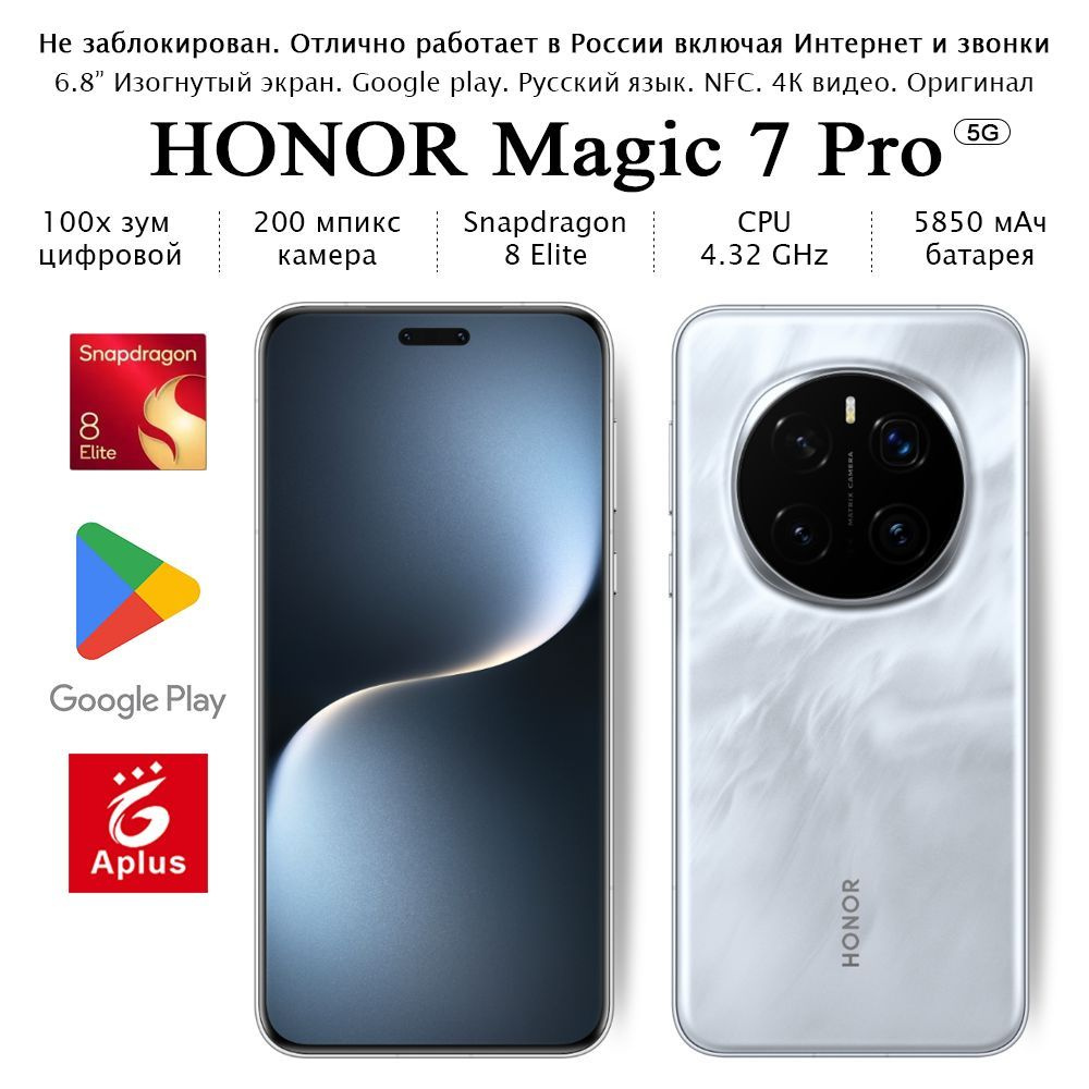 Honor Смартфон Magic 7 Pro,Snapdragon 8 Elite,CPU 4.32GHz，200 мпикс； 16/1 ТБ, серый  #1