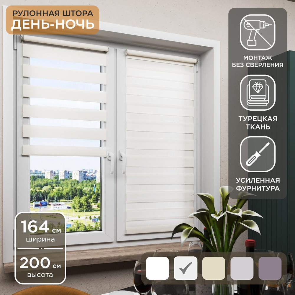 Рулонная штора Helen Decor День-Ночь 616-1 F21 164х200 см, светло-бежевый  #1