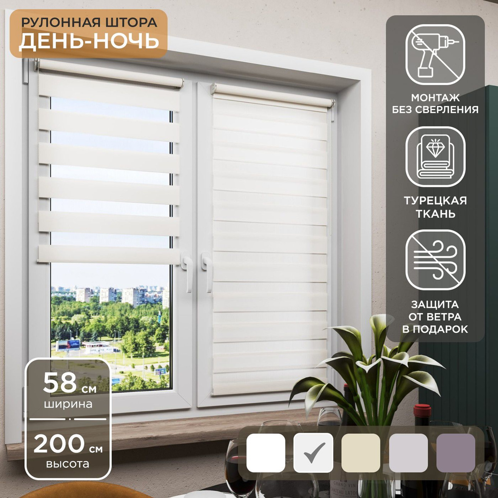 Рулонная штора Helen Decor День-Ночь 616-1 F21 58х200 см, светло-бежевый  #1