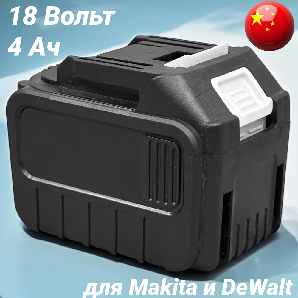 Аккумулятор Dewalt, 18 В, 4 Ач #1