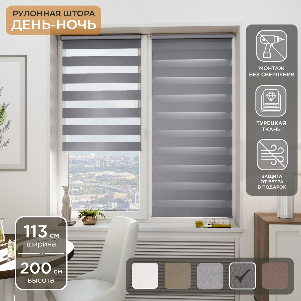 Рулонная штора Helen Decor День-Ночь 12405-11 113х200 см, светло-серый  #1