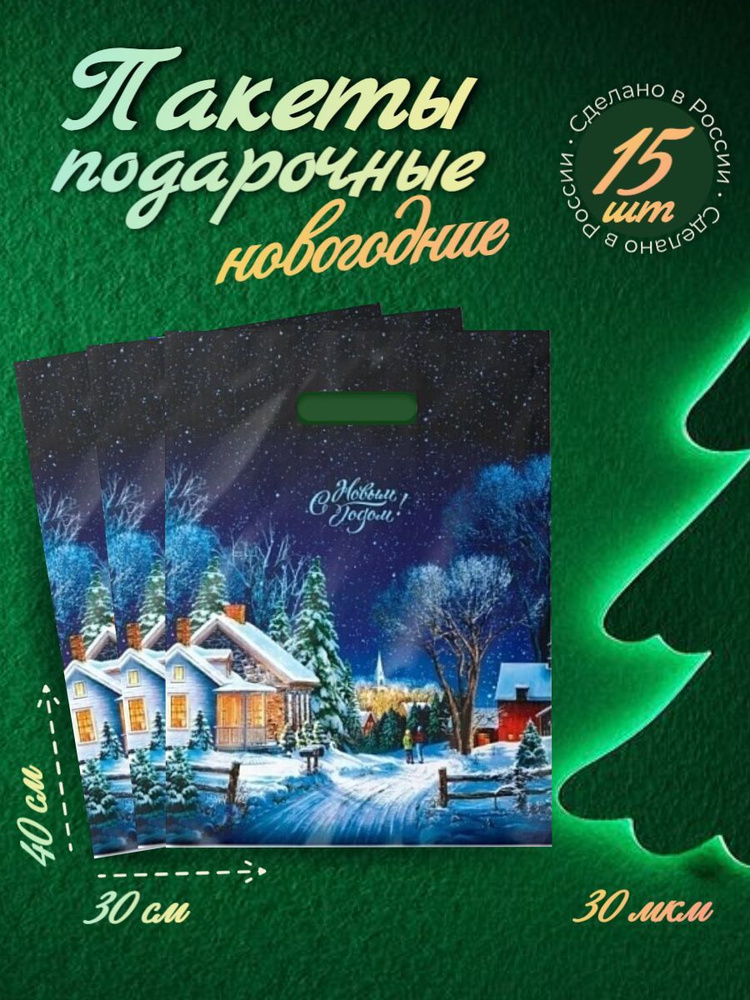 Интерпак Пакет подарочный 30*40 см, 15 шт. #1