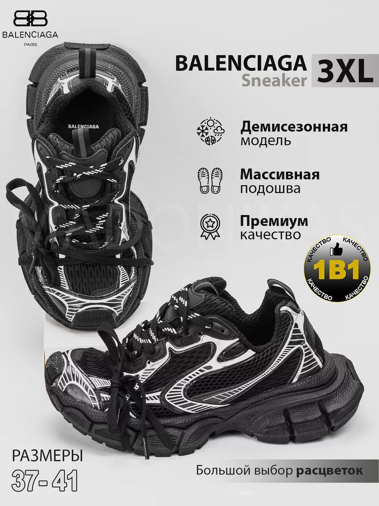 Кроссовки Balenciaga #1