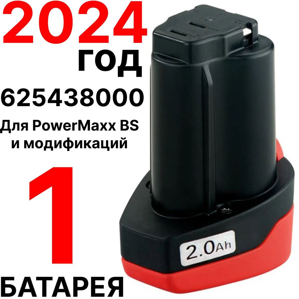 Аккумулятор шуруповерта Metabo PowerMaxx BS 10.8 В, 12 В 2.0 А*ч Li-Ion артикул 625438000, Без упаковки, #1