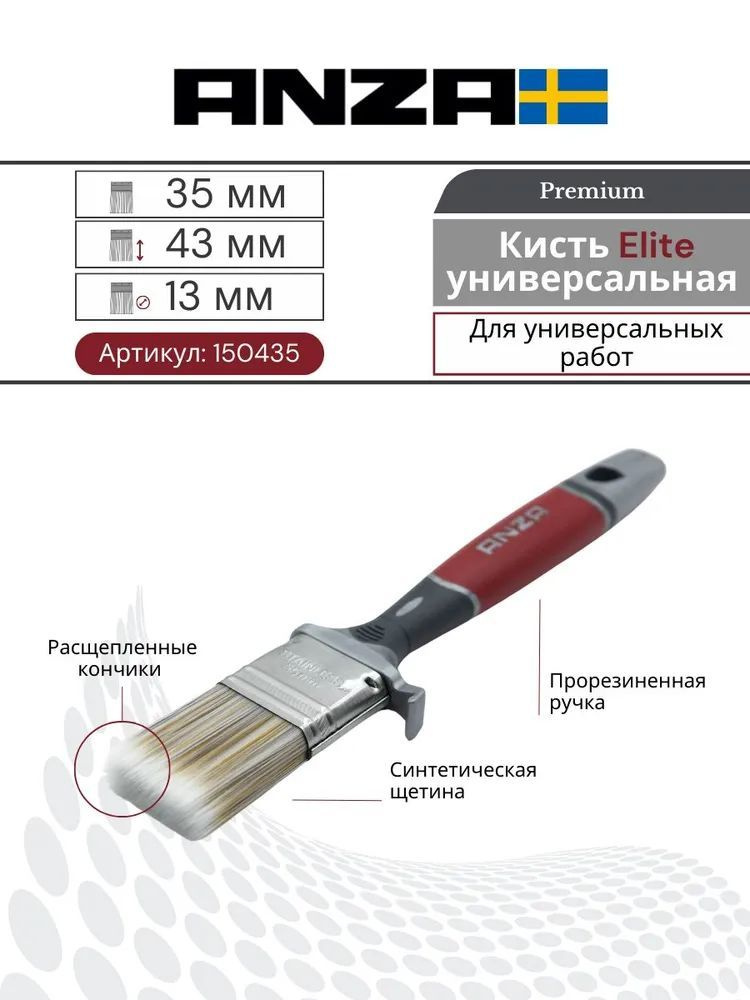 Кисть малярная плоская синтетика Anza Elite 70 мм 150470 #1