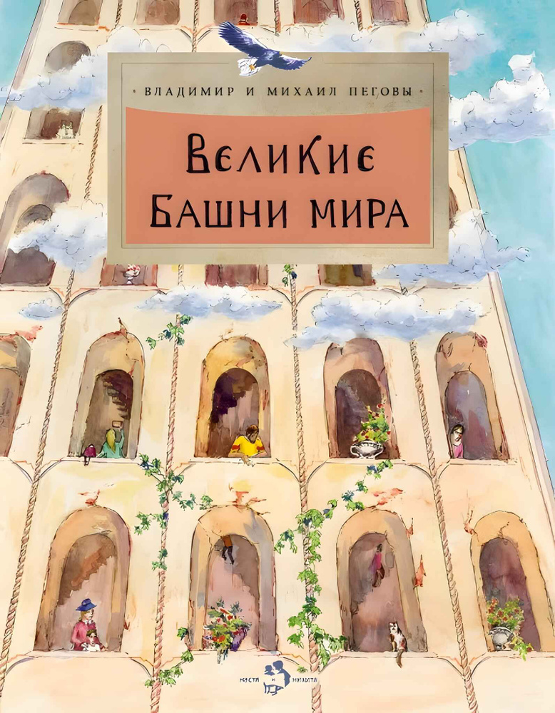 Великие башни мира #1