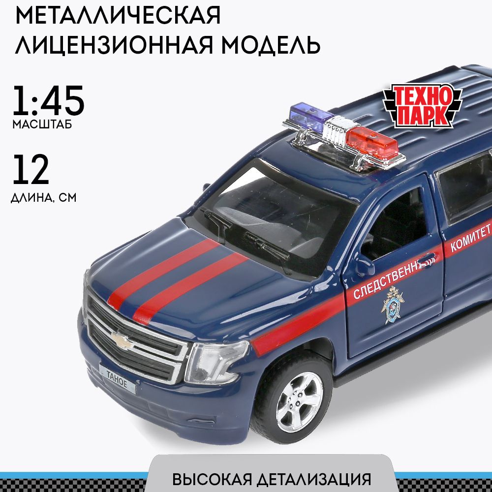 Машинка для мальчика металлическая CHEVROLET TAHOE Следственный комитет 12 см, синий, Технопарк  #1