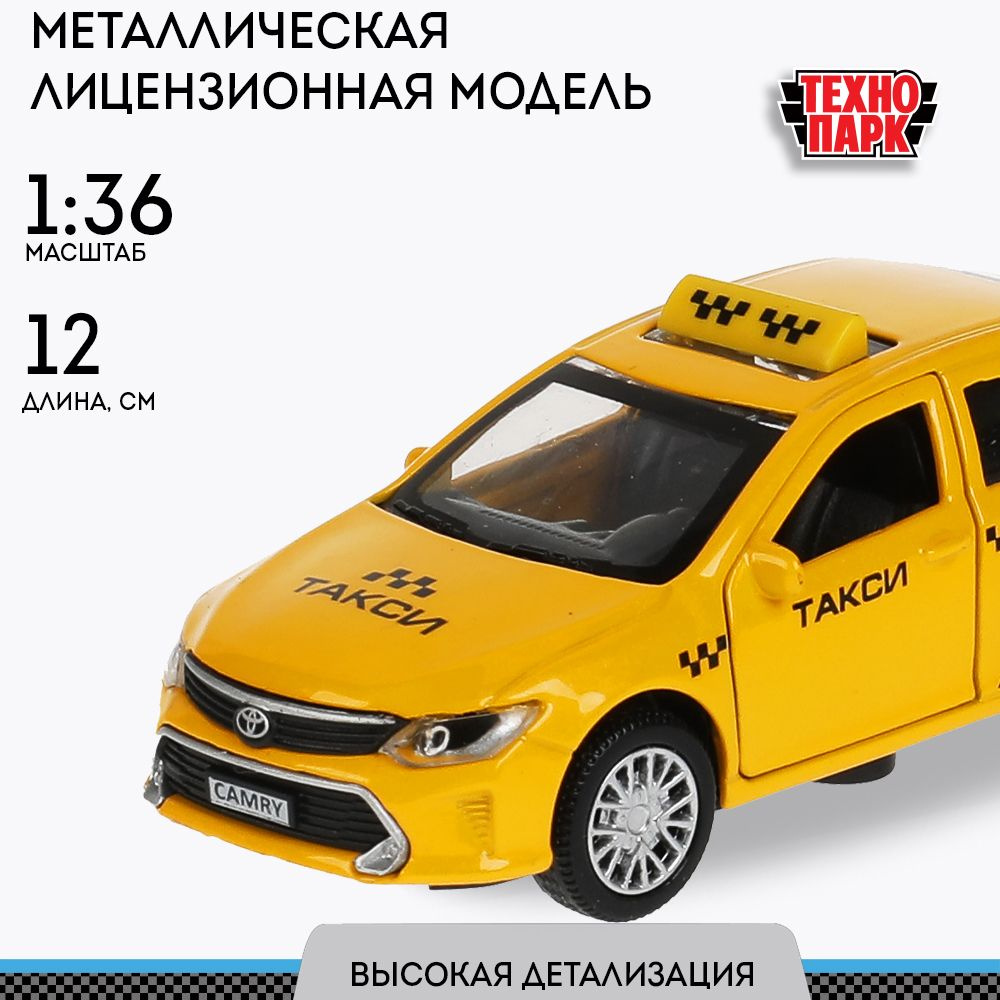 Машинка игрушка детская для мальчика Toyota Camry Такси Технопарк детская металлическая модель коллекционная #1