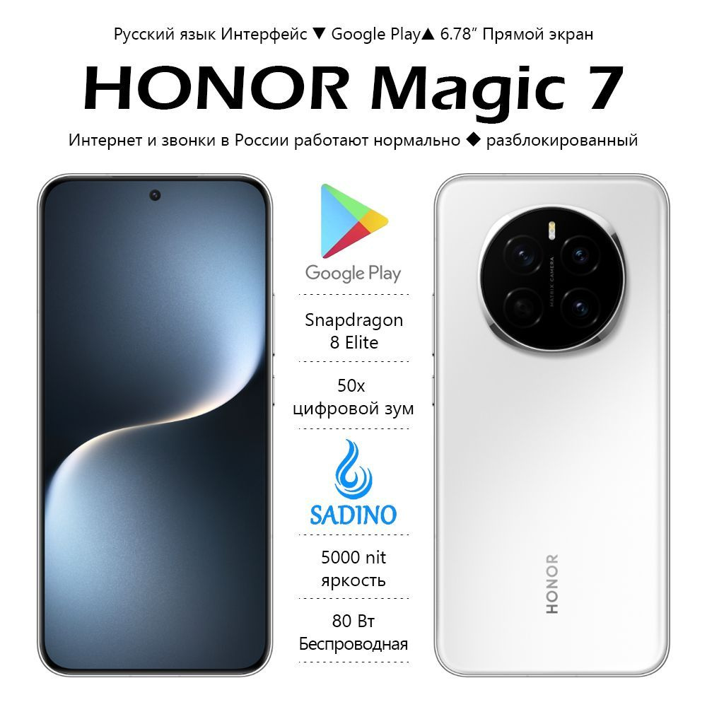 Honor Смартфон Magic 7,CPU 4.32GHz,Snapdragon 8 Elite,50 мпикс,80 Вт Беспроводная зарядка； 16/512 ГБ, #1