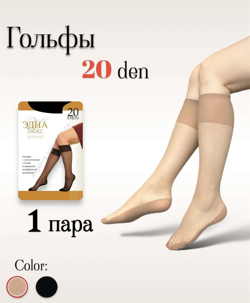 Гольфы Edna, 1 пара #1