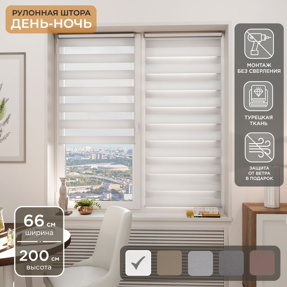 Рулонная штора Helen Decor День-Ночь 12405-1 66х200 см, белый #1