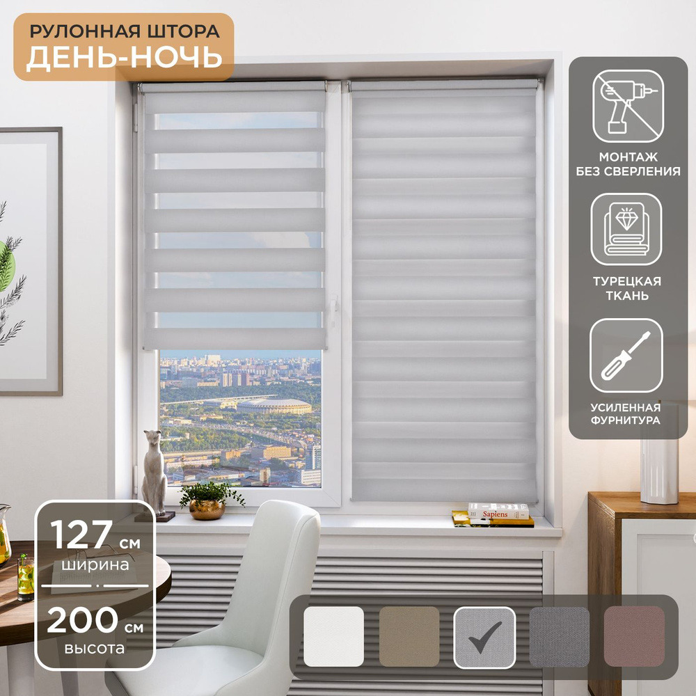 Рулонная штора Helen Decor День-Ночь 12405-10 127х200 см, бежевый #1