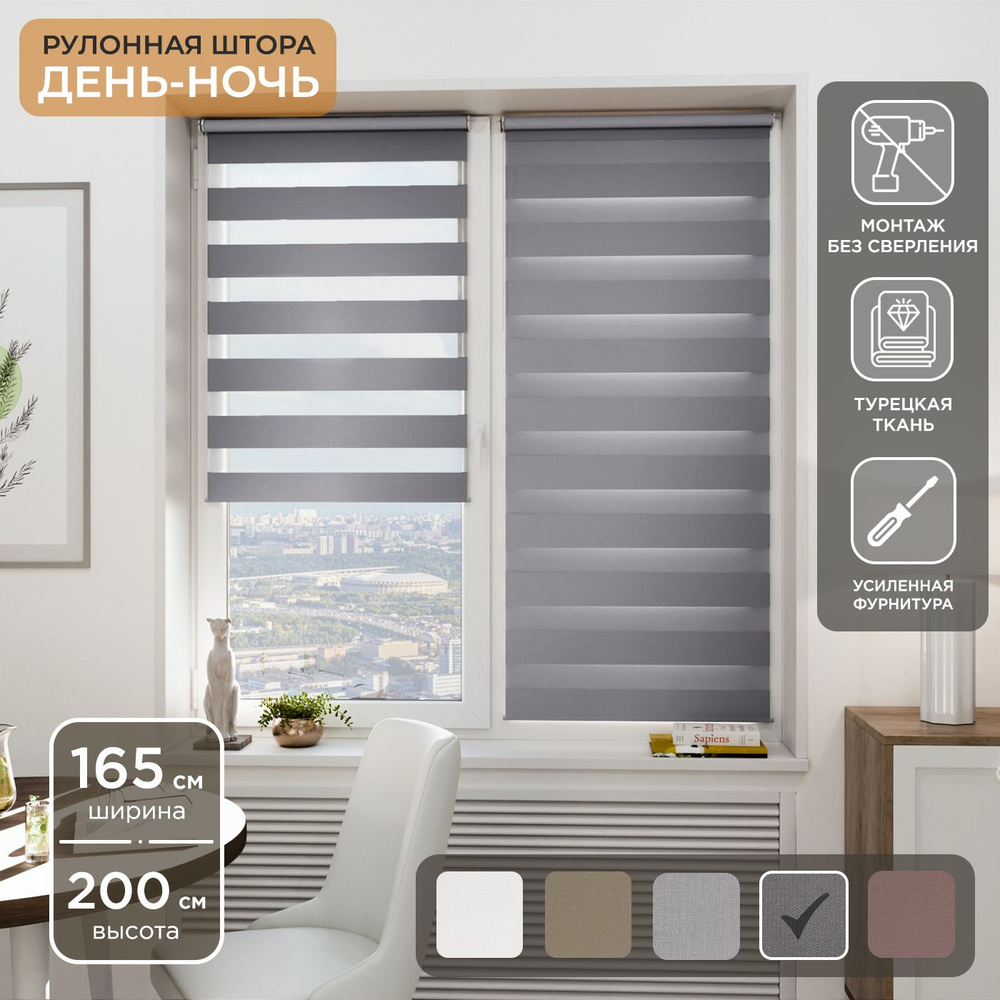 Рулонная штора Helen Decor День-Ночь 12405-11 165х200 см, светло-серый  #1