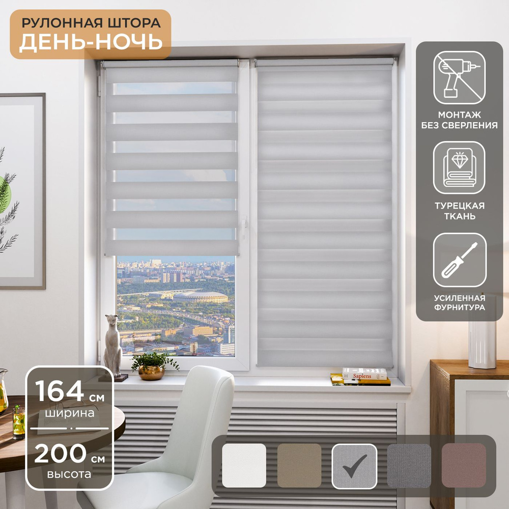 Рулонная штора Helen Decor День-Ночь 12405-10 164х200 см, бежевый #1