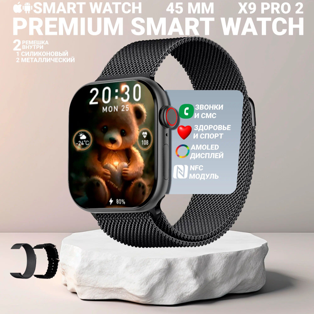 Смарт часы Х9 pro 2, Умные часы Smart watch с AMOLED дисплеем 2,02", series 9, 45мм, 2 ремешка, Черный #1