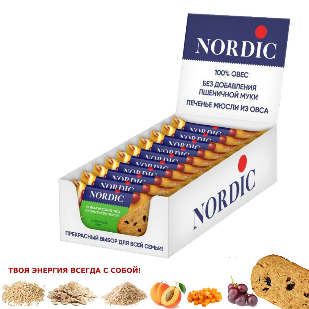 Печенье-мюсли Nordic из овса с Фруктами 20 шт по 30 г #1