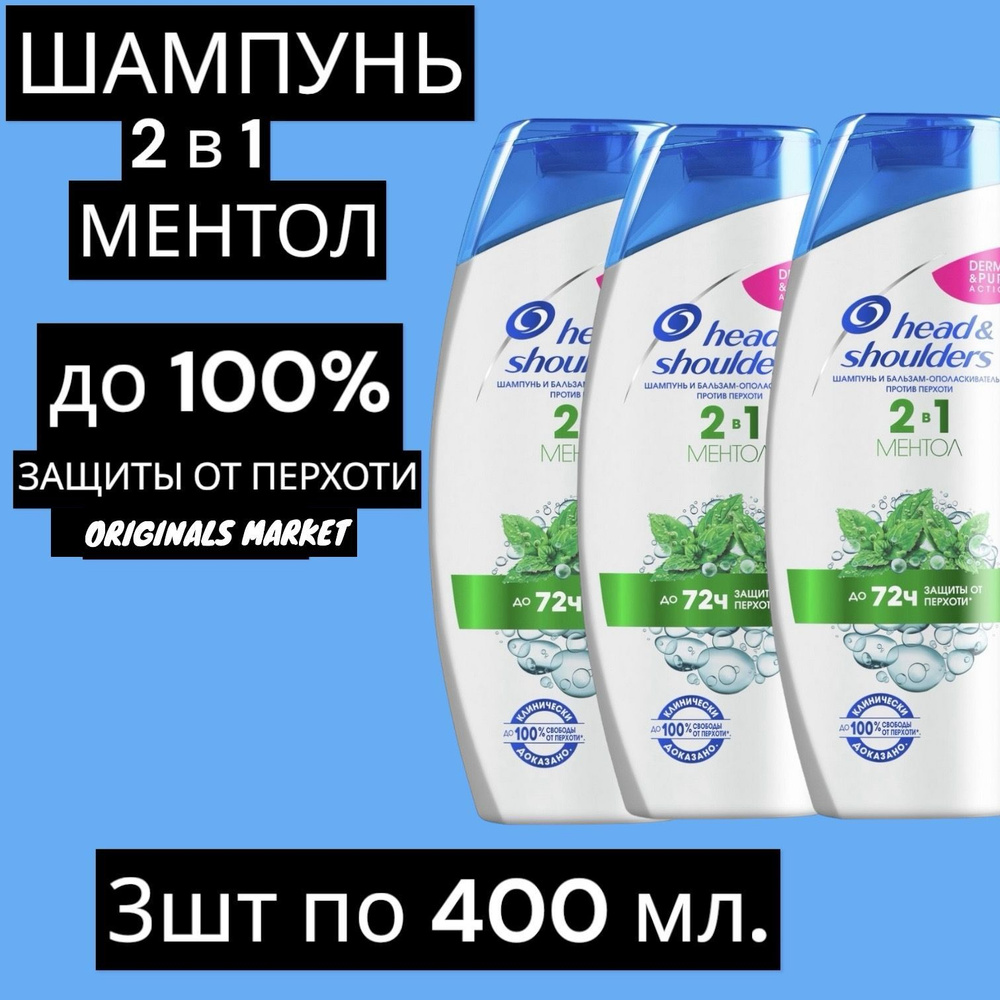 Head&Shoulders Шампунь для волос, 400 мл #1