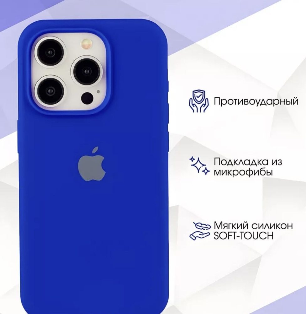 Чехол на iPhone 15 Pro silicon case яркий-синий #1