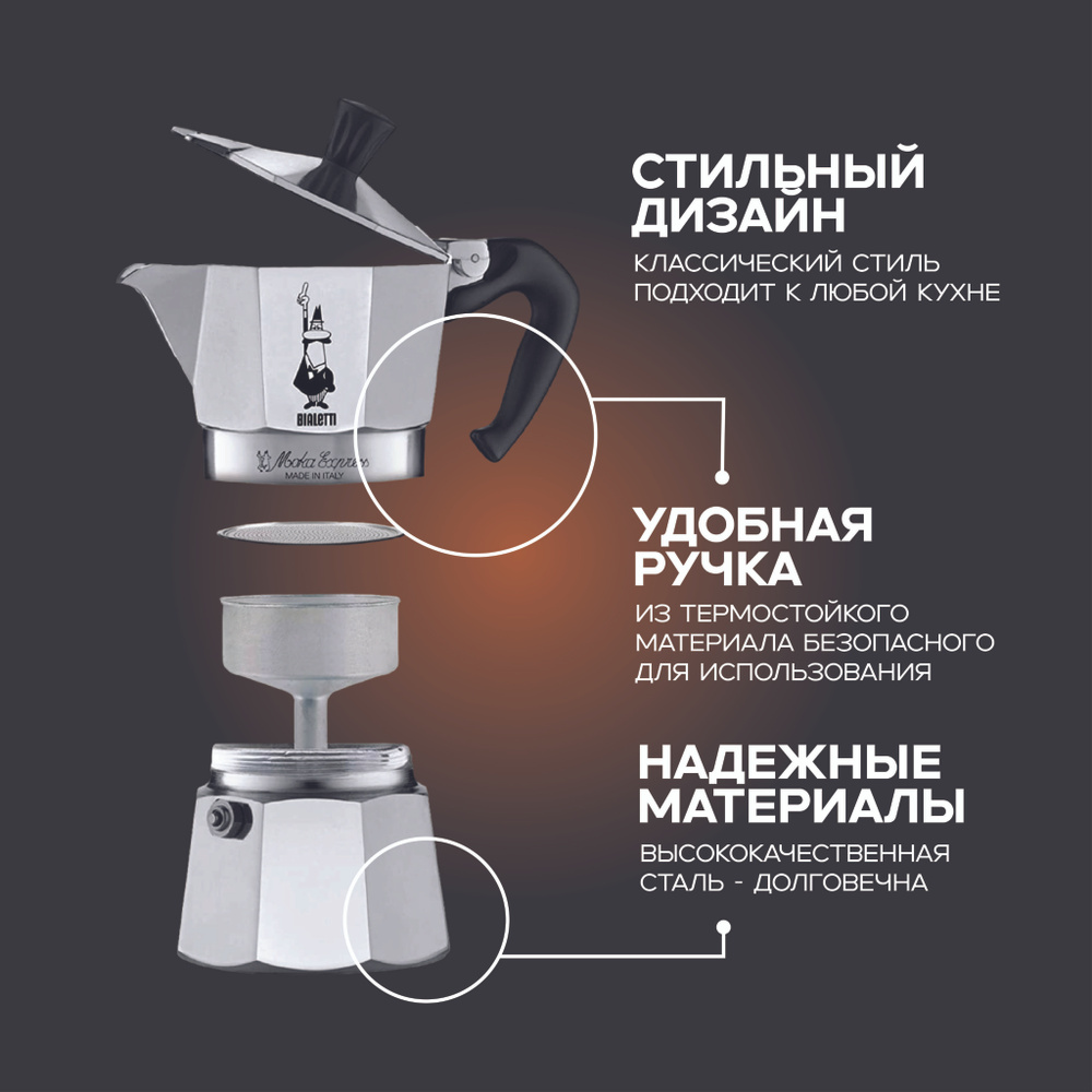 Кофеварка Bialetti Moka Express 1164 (4 порции) #1