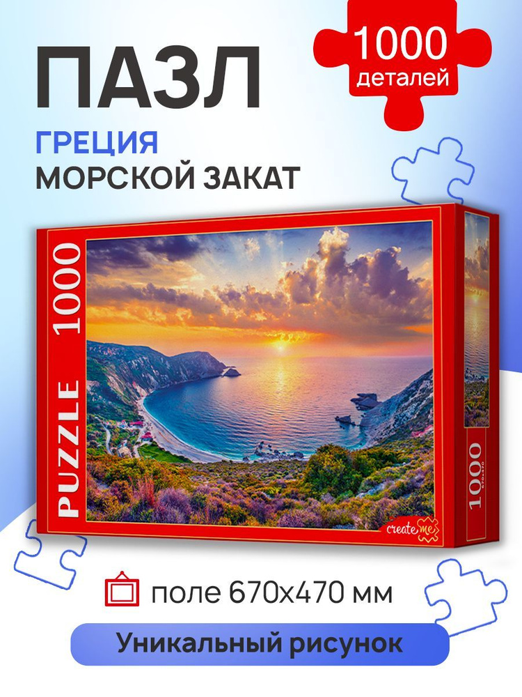 ПАЗЛЫ 1000 элементов ГРЕЦИЯ МОРСКОЙ ЗАКАТ. Пазлы для взрослых и детей. Подарок на новый год. (Арт.ШТ1000-3888) #1