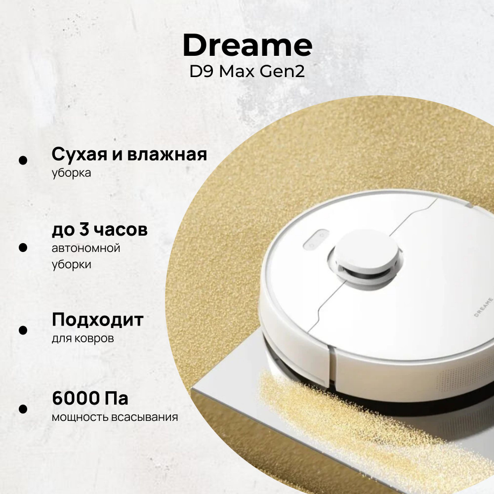 Робот-пылесос DreameBot D9 Max Gen2 White RU #1