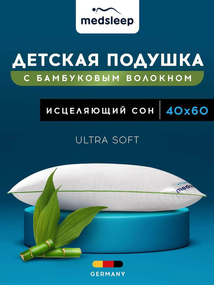 Medsleep Подушка детская "DAO" 40x60 см с наполнителем Бамбук 1шт.  #1