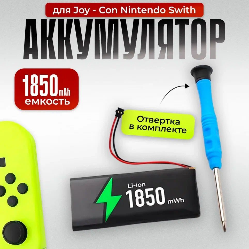 Аккумуляторная батарея для Joy-Con Nintendo Switch, TNS-2158 #1