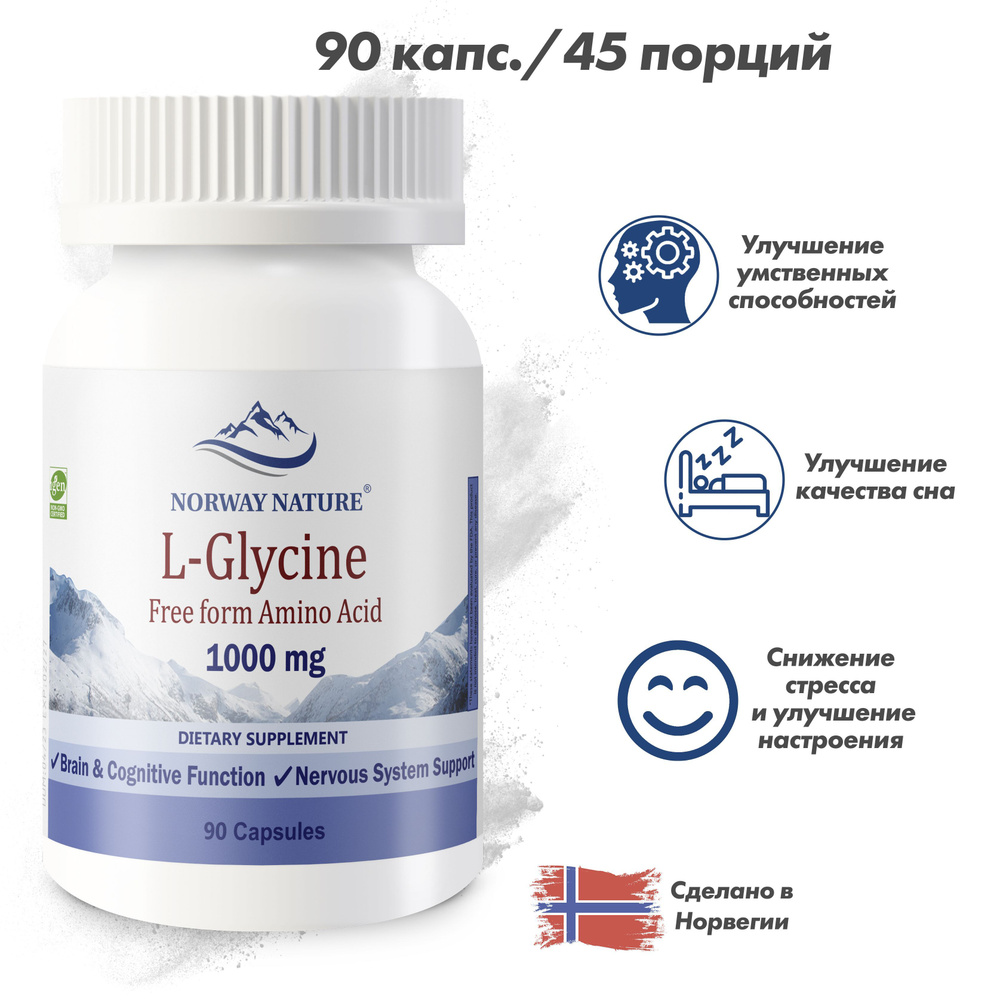 Norway Nature, L-Glycine 1000 mg, Глицин, 90 капсул / Нормализует сон, снижает психоэмоциональное напряжение #1