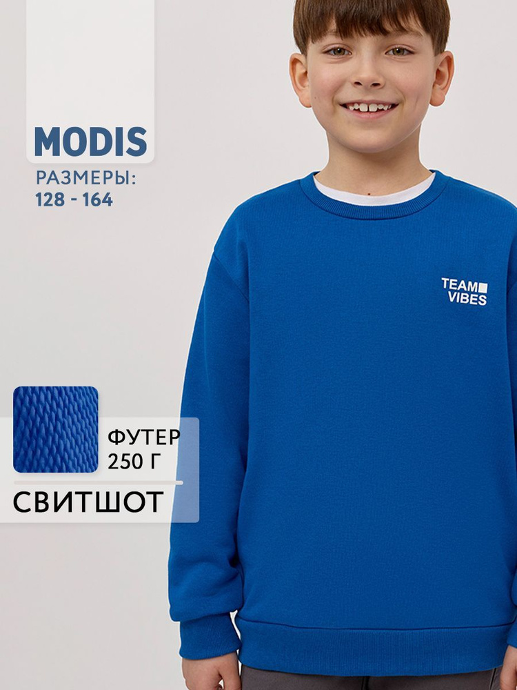 Свитшот Modis #1