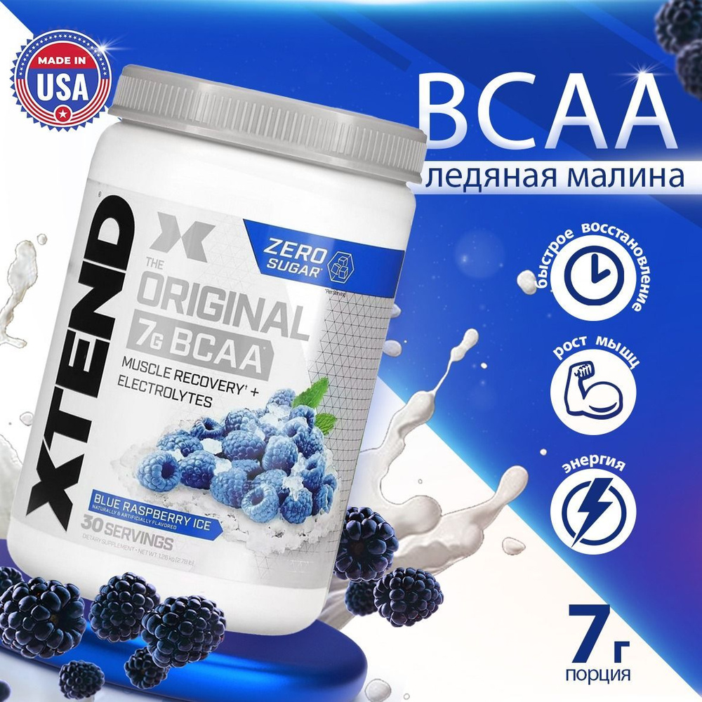 Аминокислоты BCAA Порошок 30 порций со вкусом Ежевика, Scivation Xtend Original ВСАА 375 g  #1