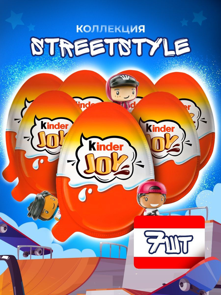 Шоколадное яйцо Kinder Joy STREET STYLE, 7 шт #1