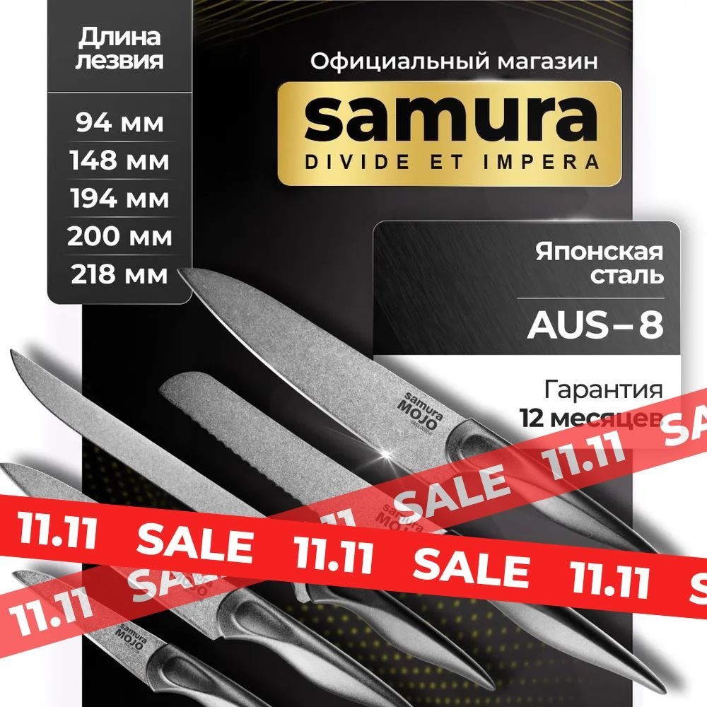 Набор из 5 ножей Samura MOJO SMJ-0250B #1