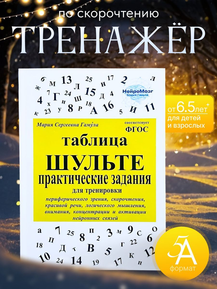 Развивающая книга для детей | Гамула Мария Сергеевна #1